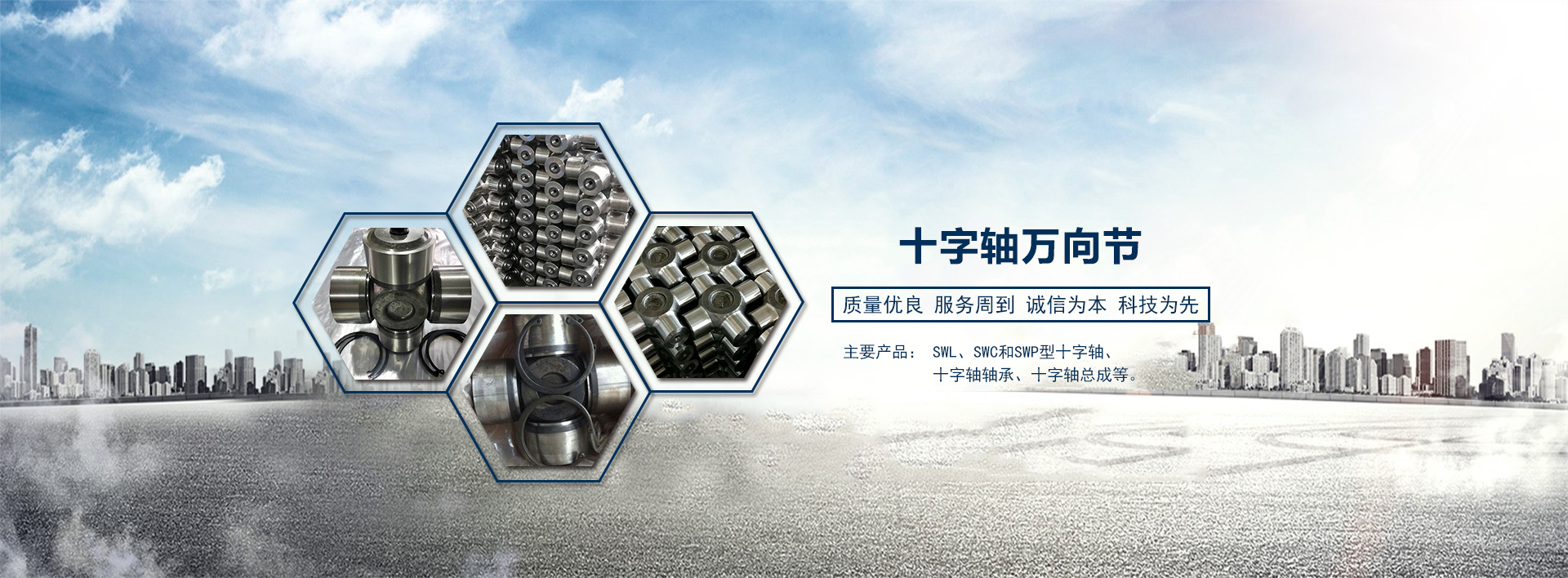 十字軸萬向節